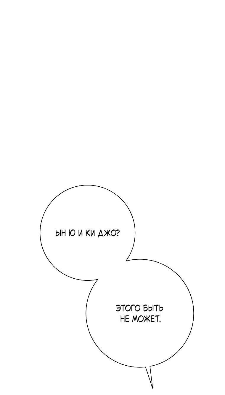 Манга Проблемный босс - Глава 23 Страница 22