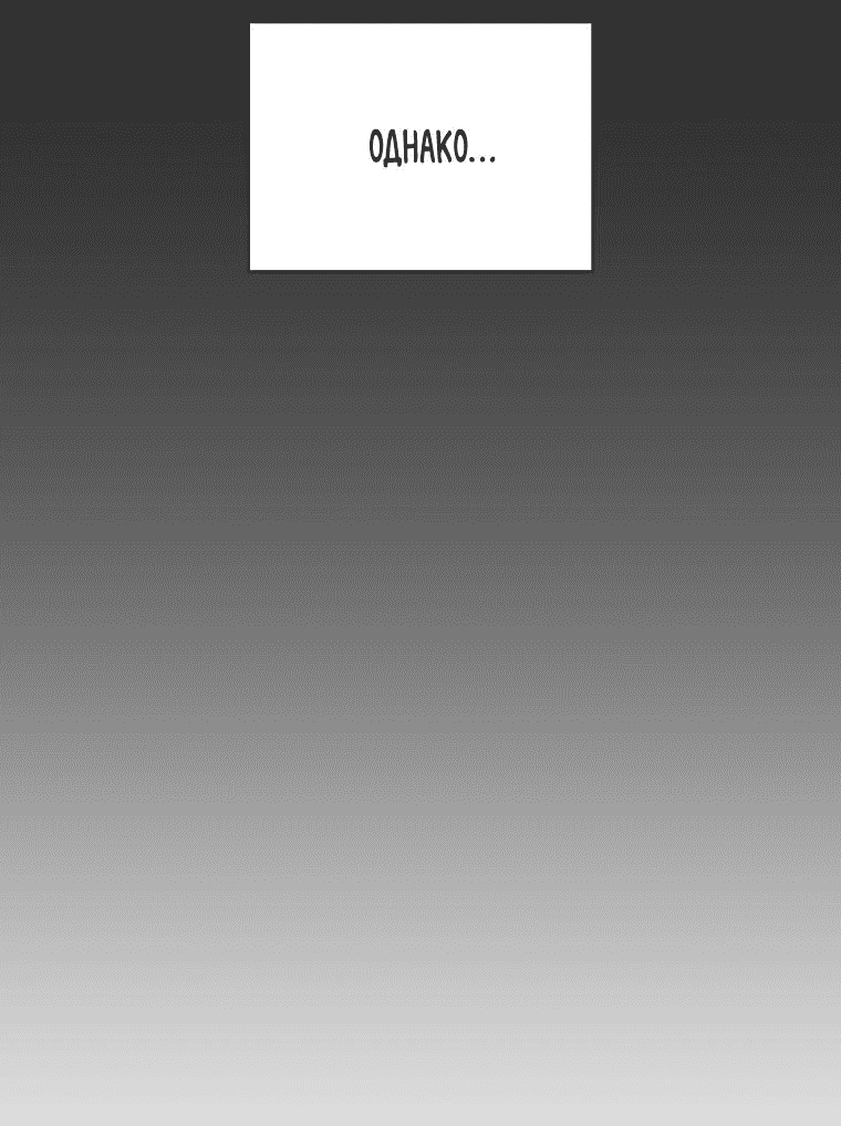 Манга Проблемный босс - Глава 23 Страница 18