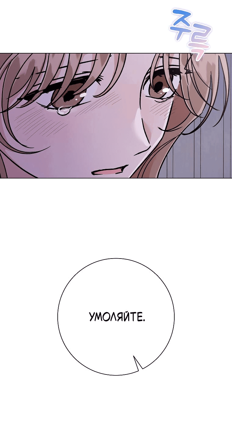 Манга Проблемный босс - Глава 22 Страница 48