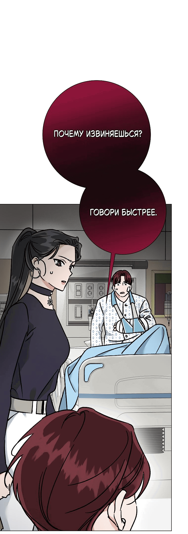 Манга Проблемный босс - Глава 22 Страница 14