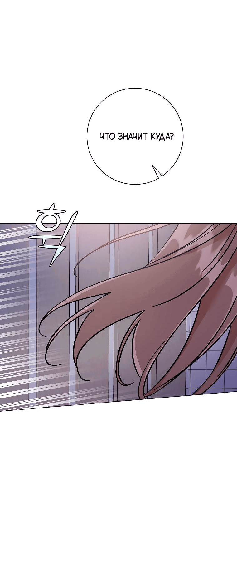 Манга Проблемный босс - Глава 22 Страница 65