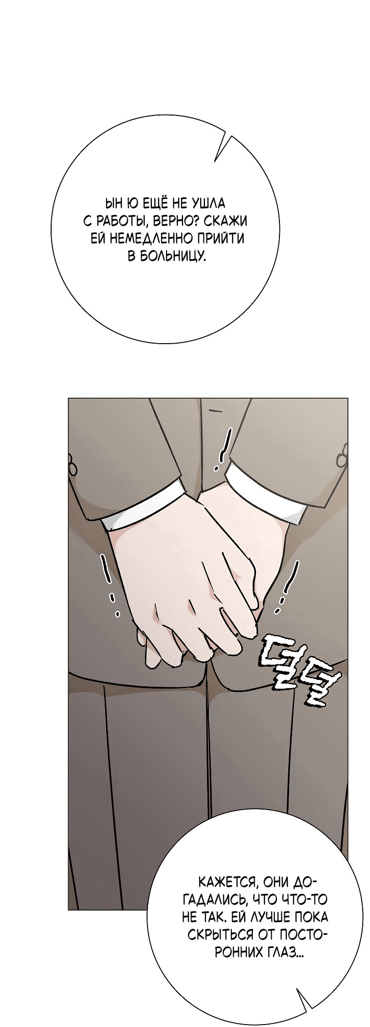 Манга Проблемный босс - Глава 22 Страница 18