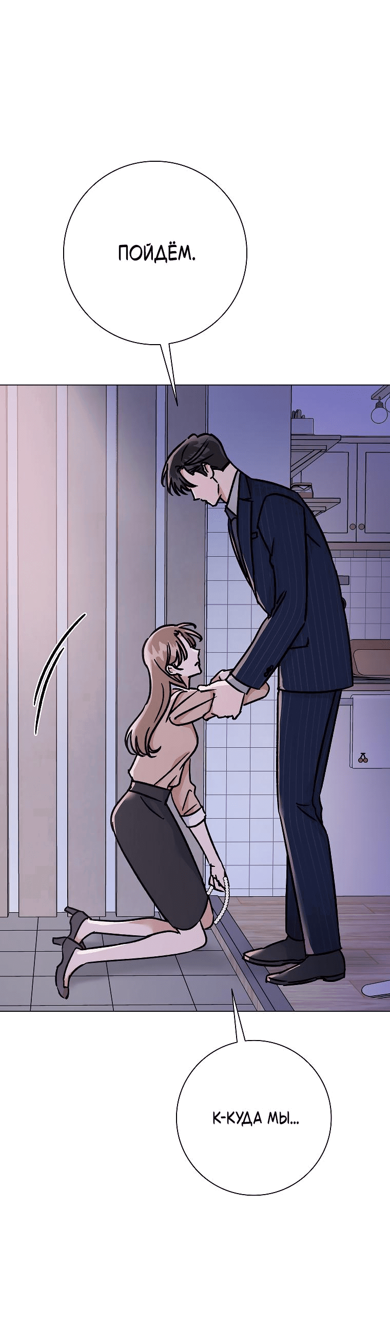 Манга Проблемный босс - Глава 22 Страница 64