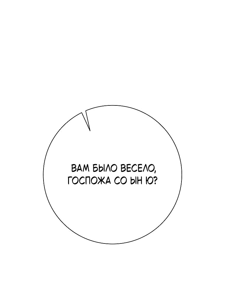 Манга Проблемный босс - Глава 22 Страница 28