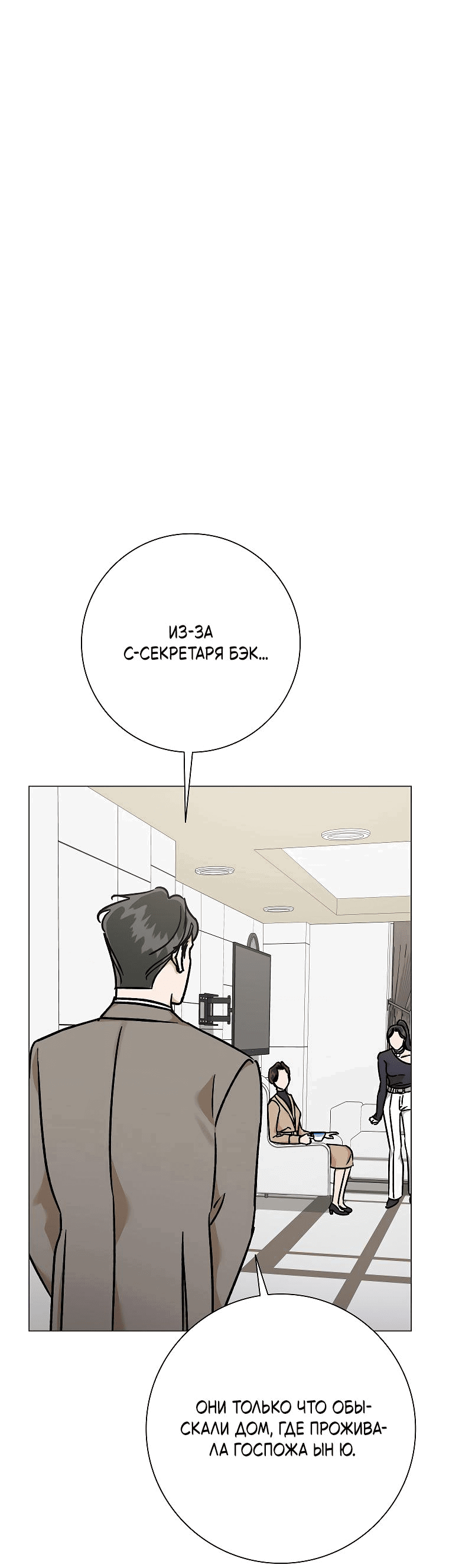 Манга Проблемный босс - Глава 22 Страница 15