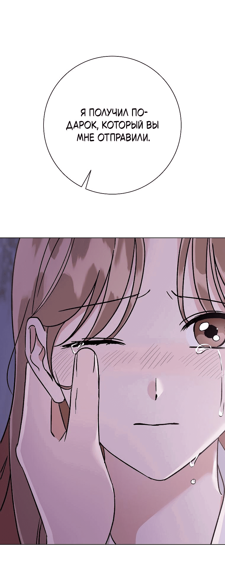 Манга Проблемный босс - Глава 22 Страница 59