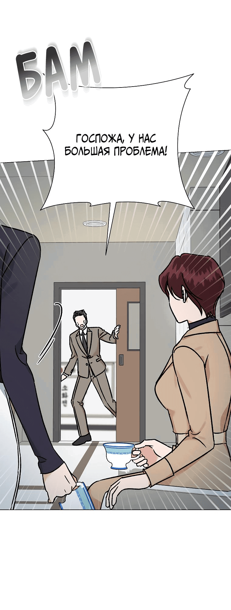 Манга Проблемный босс - Глава 22 Страница 8