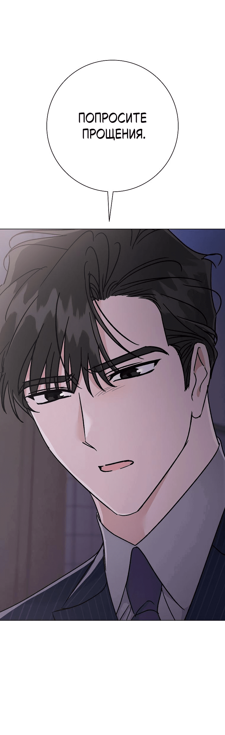 Манга Проблемный босс - Глава 22 Страница 45