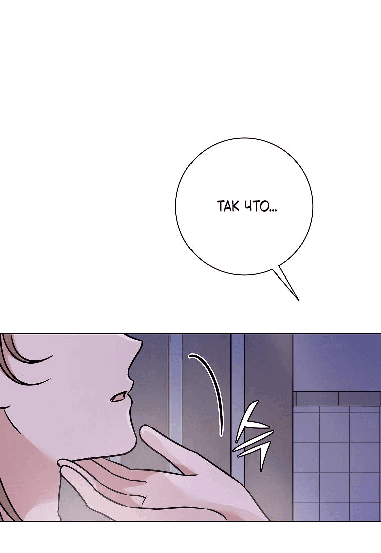 Манга Проблемный босс - Глава 22 Страница 40