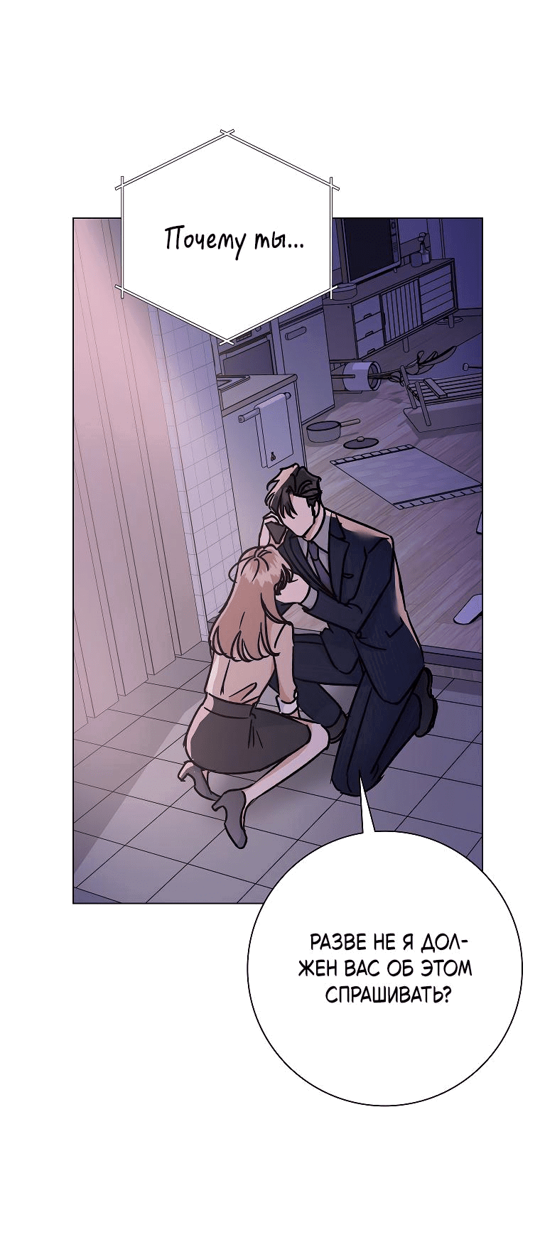 Манга Проблемный босс - Глава 22 Страница 58