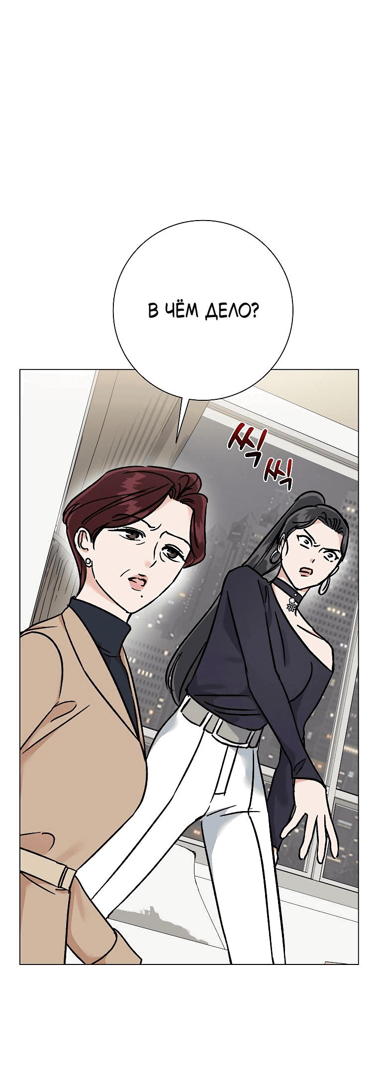 Манга Проблемный босс - Глава 22 Страница 10