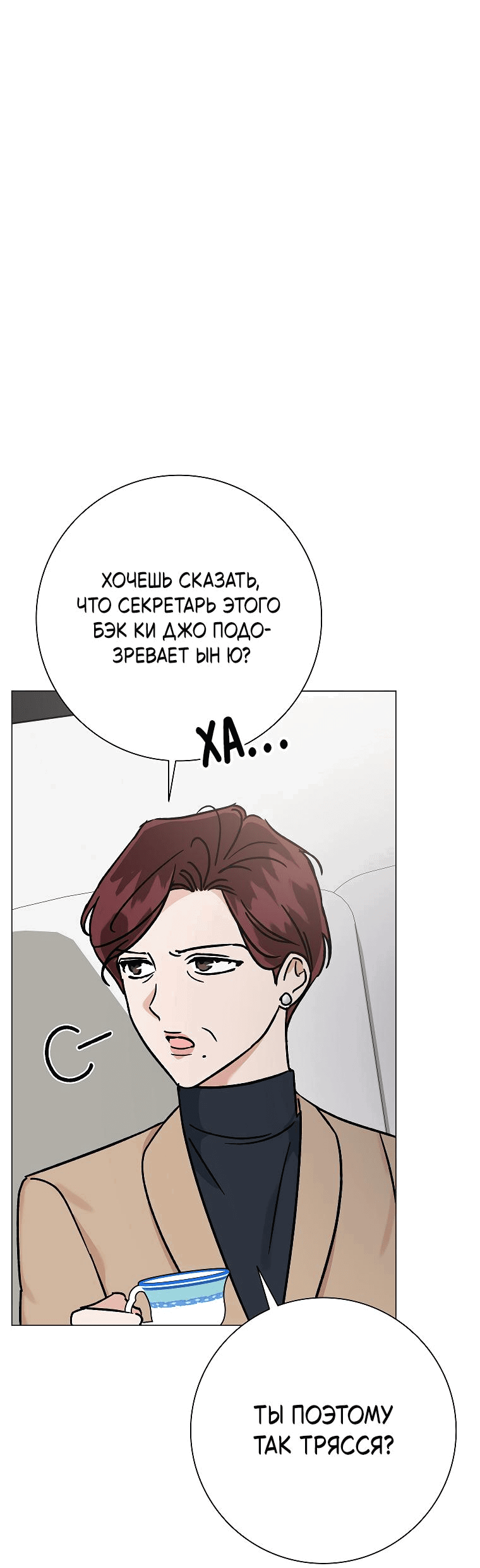 Манга Проблемный босс - Глава 22 Страница 16