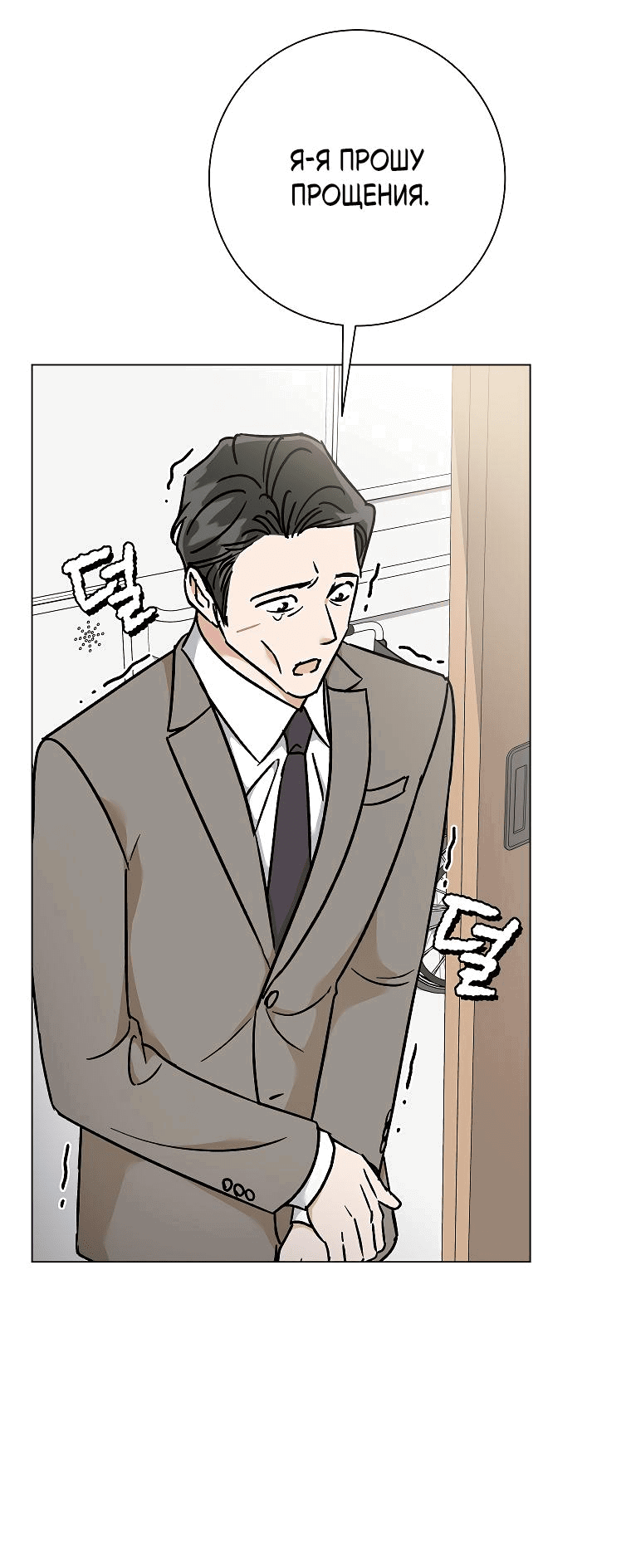 Манга Проблемный босс - Глава 22 Страница 11