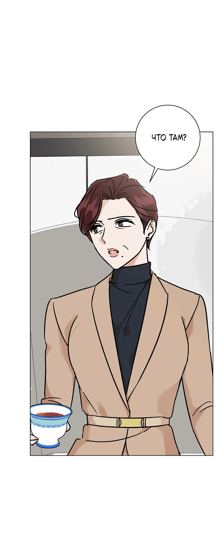 Манга Проблемный босс - Глава 22 Страница 12