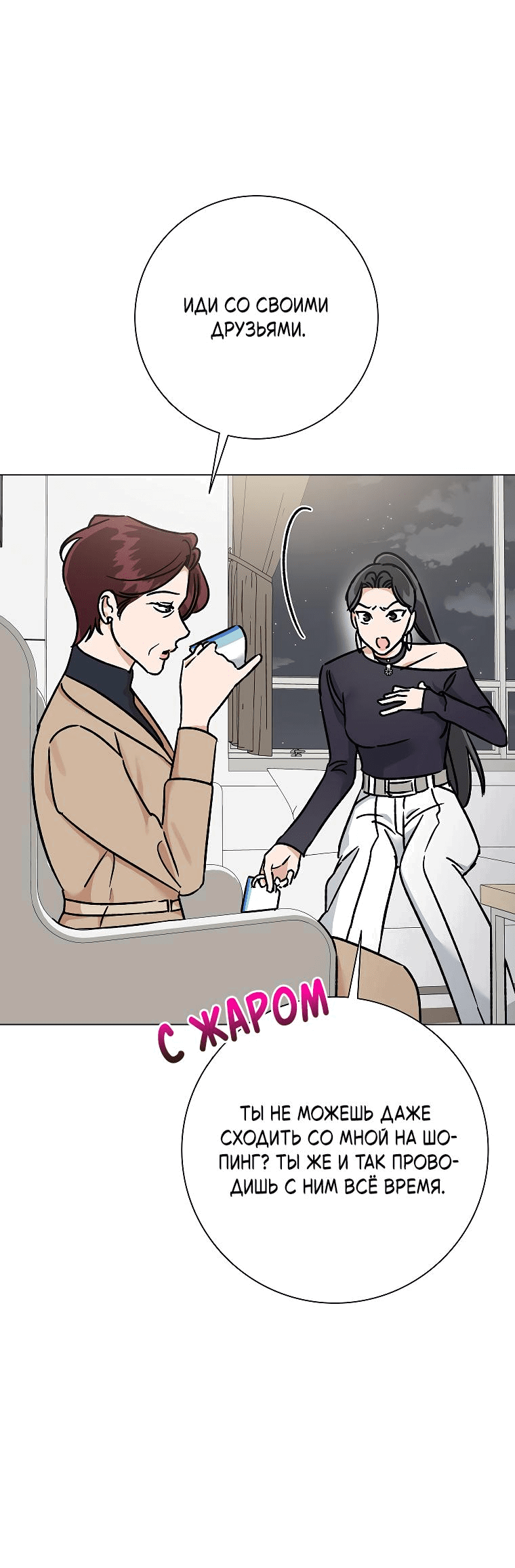 Манга Проблемный босс - Глава 22 Страница 6