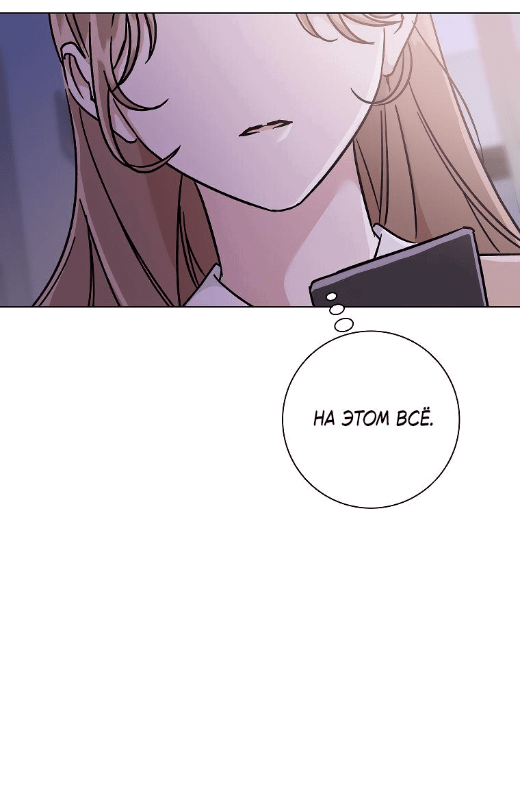 Манга Проблемный босс - Глава 22 Страница 38