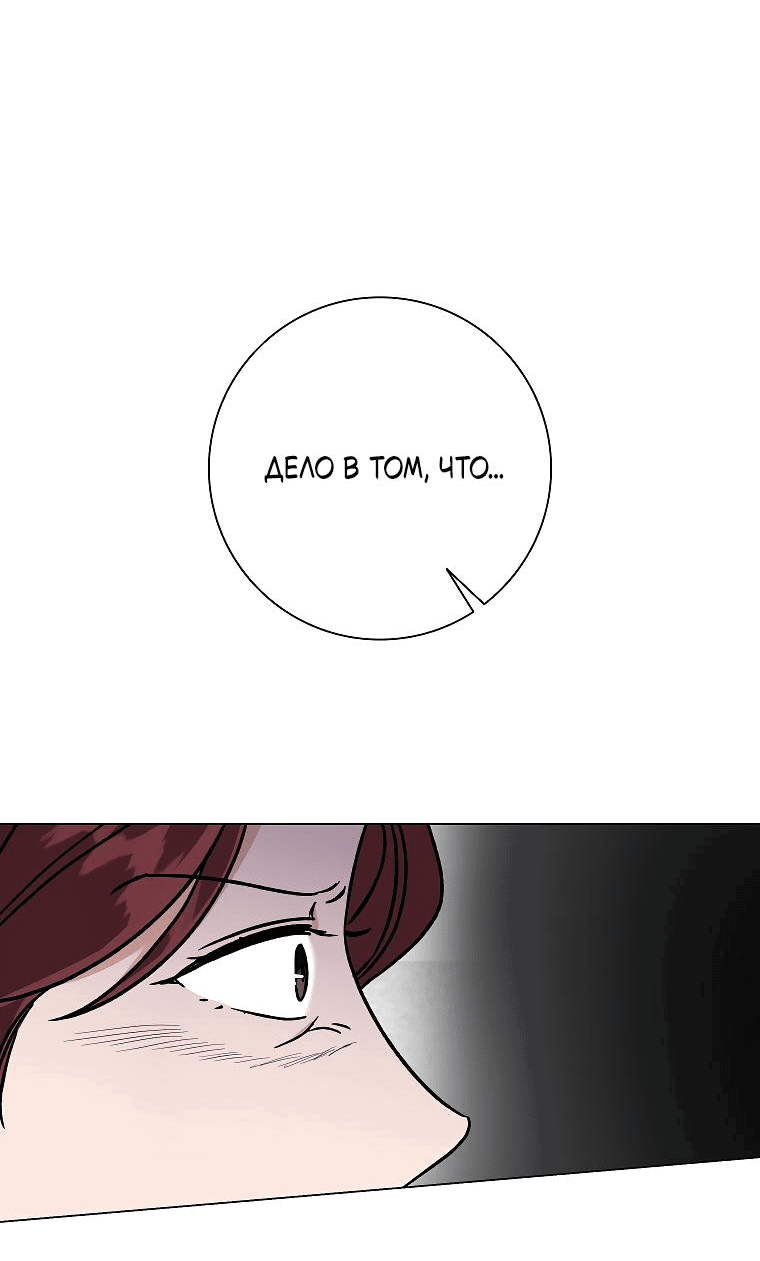 Манга Проблемный босс - Глава 22 Страница 21