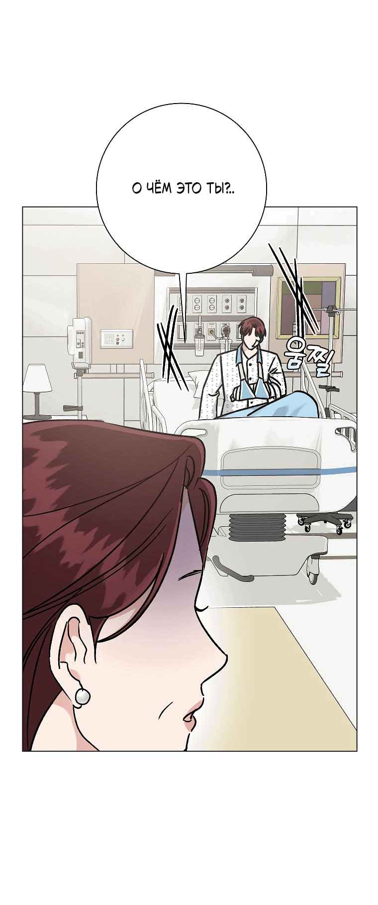 Манга Проблемный босс - Глава 22 Страница 20