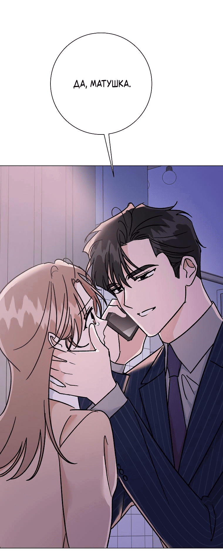 Манга Проблемный босс - Глава 22 Страница 56