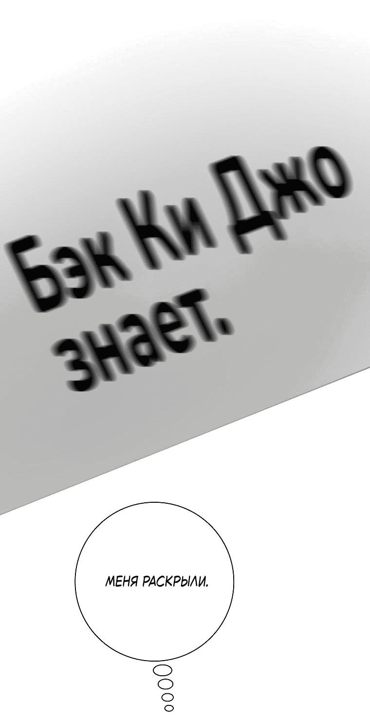 Манга Проблемный босс - Глава 22 Страница 37