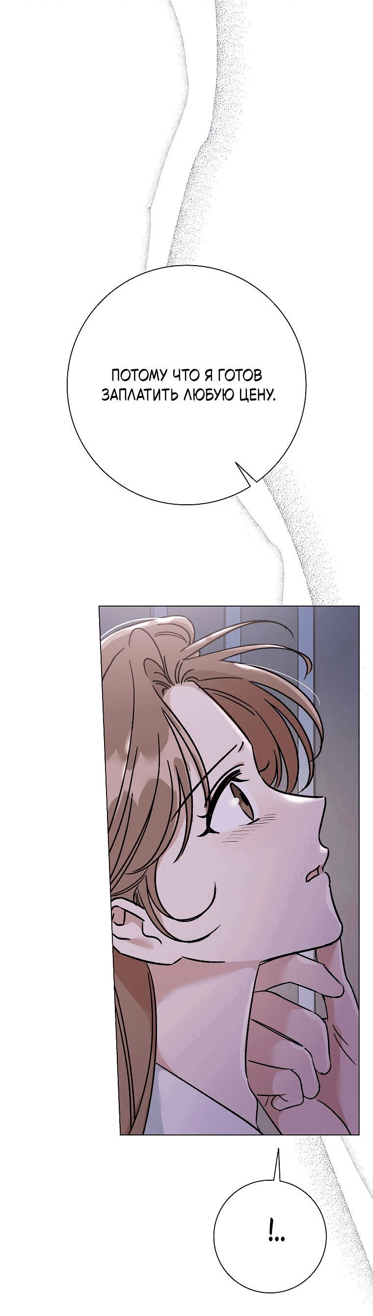 Манга Проблемный босс - Глава 22 Страница 43