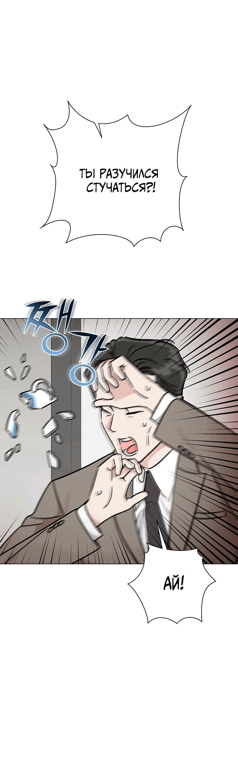 Манга Проблемный босс - Глава 22 Страница 9