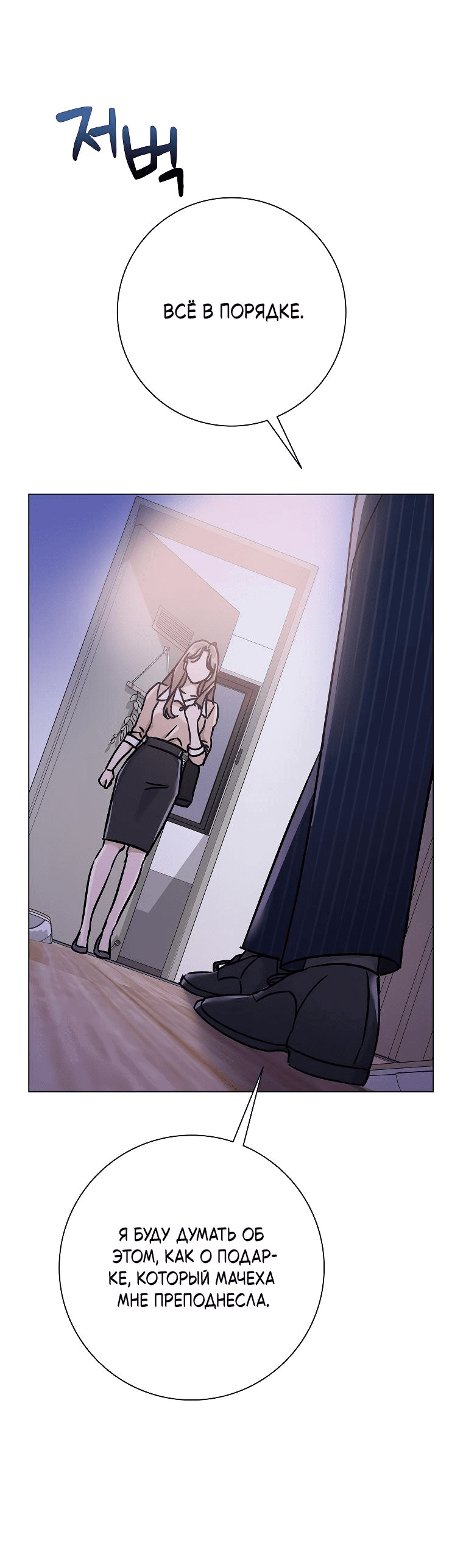 Манга Проблемный босс - Глава 22 Страница 39