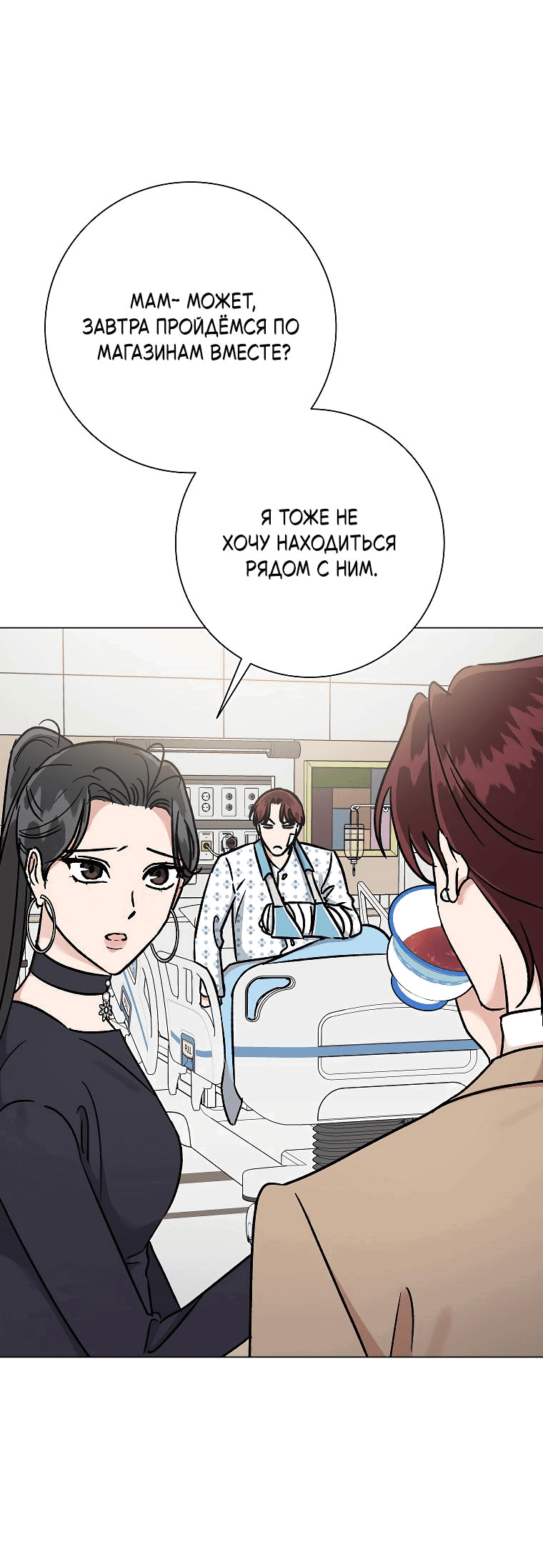 Манга Проблемный босс - Глава 22 Страница 5