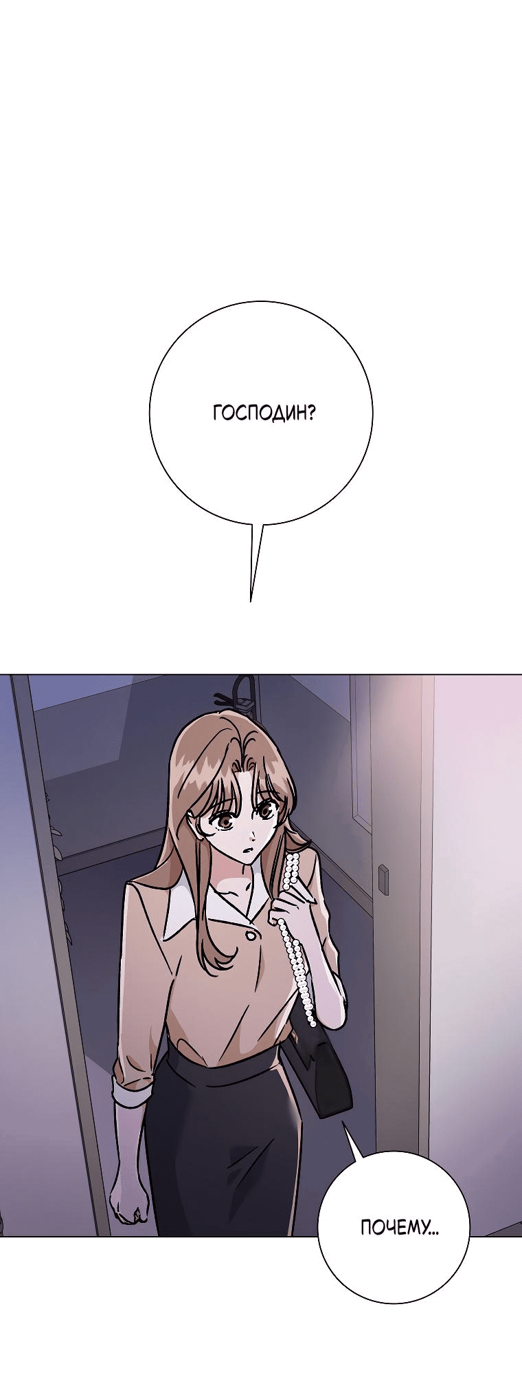 Манга Проблемный босс - Глава 22 Страница 25