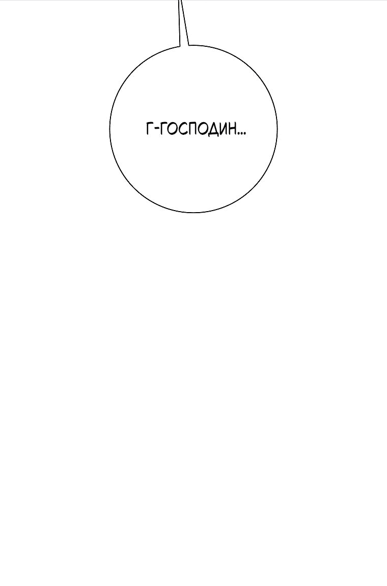 Манга Проблемный босс - Глава 22 Страница 50