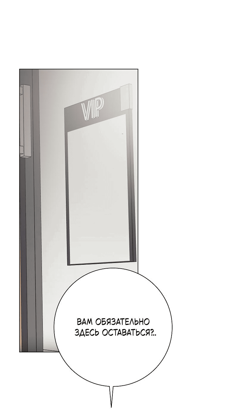 Манга Проблемный босс - Глава 22 Страница 2