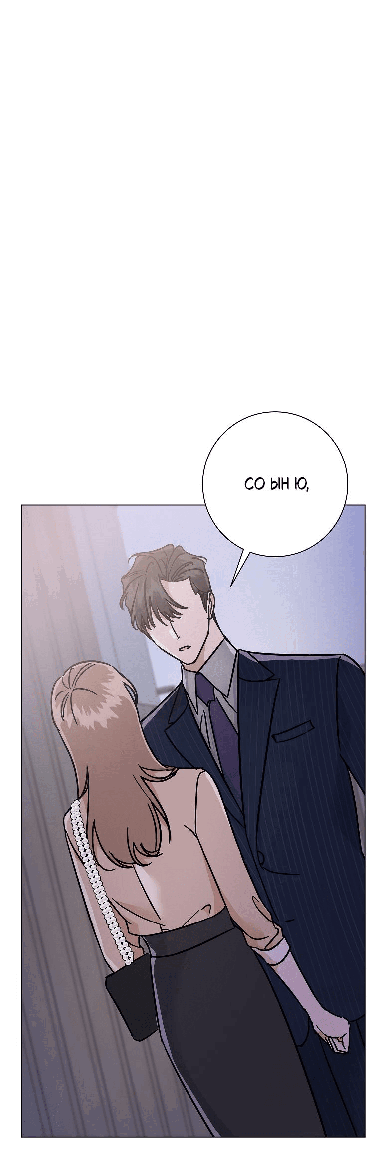 Манга Проблемный босс - Глава 22 Страница 44