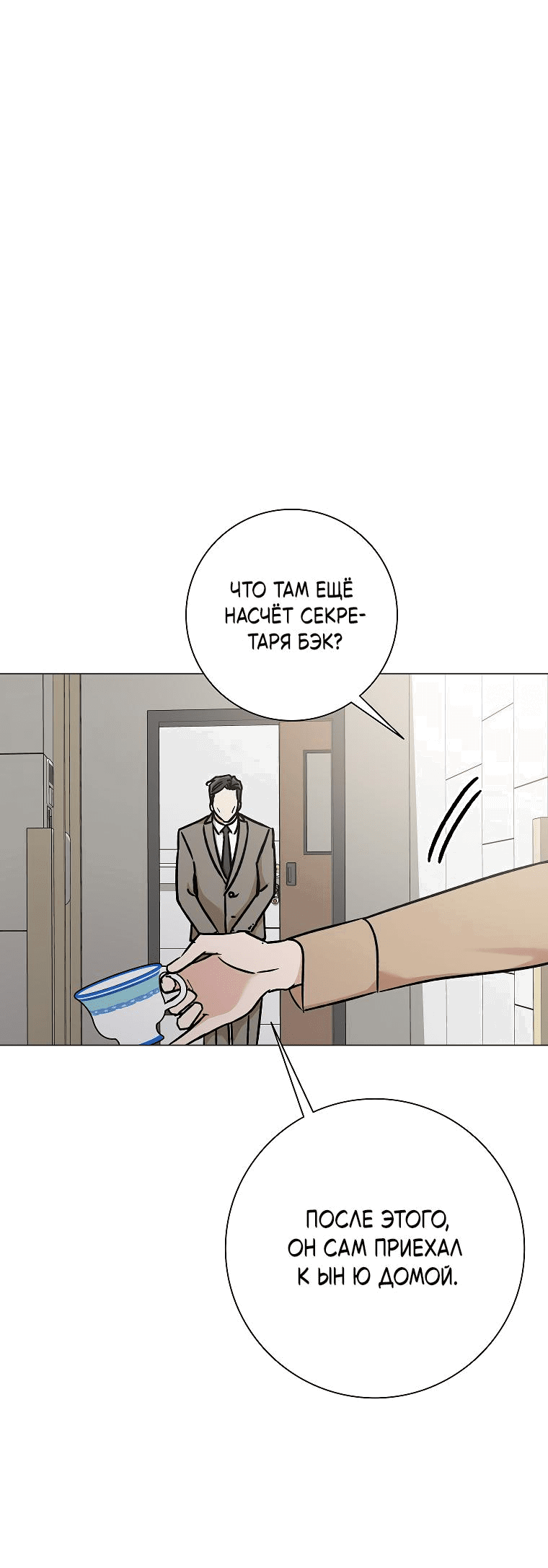 Манга Проблемный босс - Глава 22 Страница 17