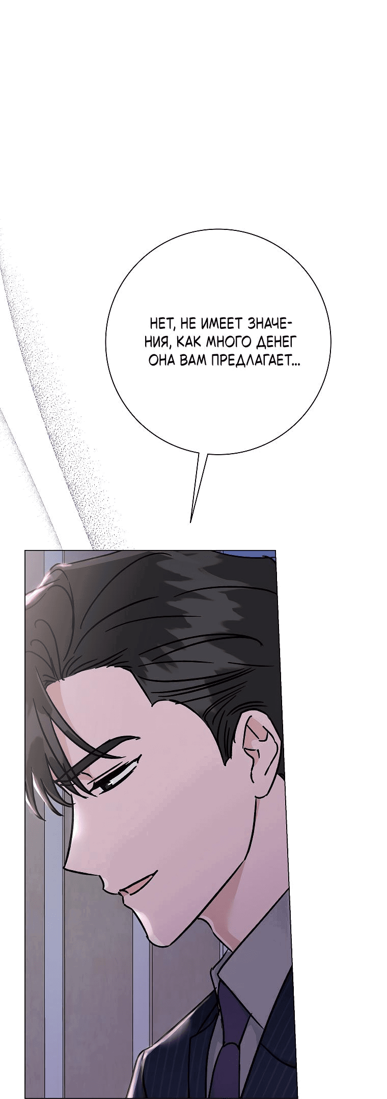 Манга Проблемный босс - Глава 22 Страница 42