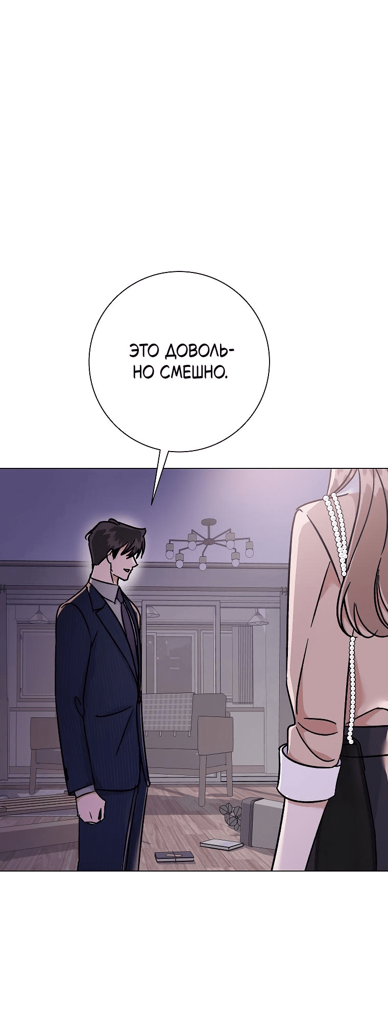 Манга Проблемный босс - Глава 22 Страница 30