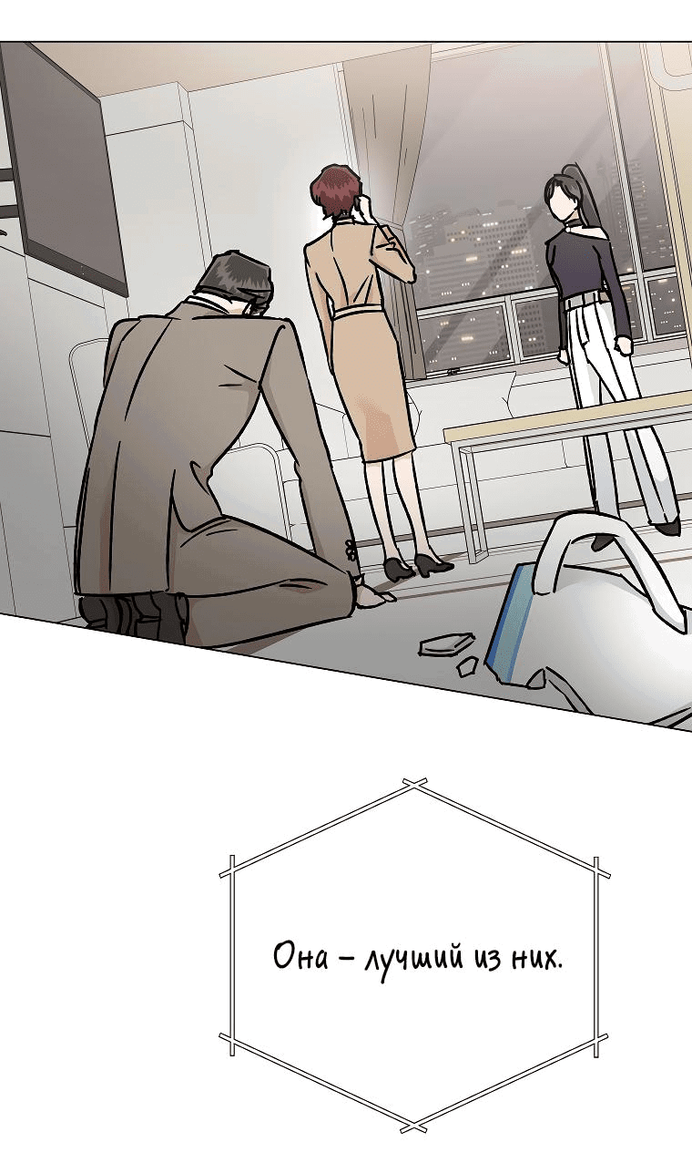 Манга Проблемный босс - Глава 22 Страница 61