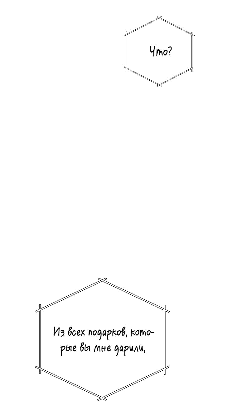 Манга Проблемный босс - Глава 22 Страница 60
