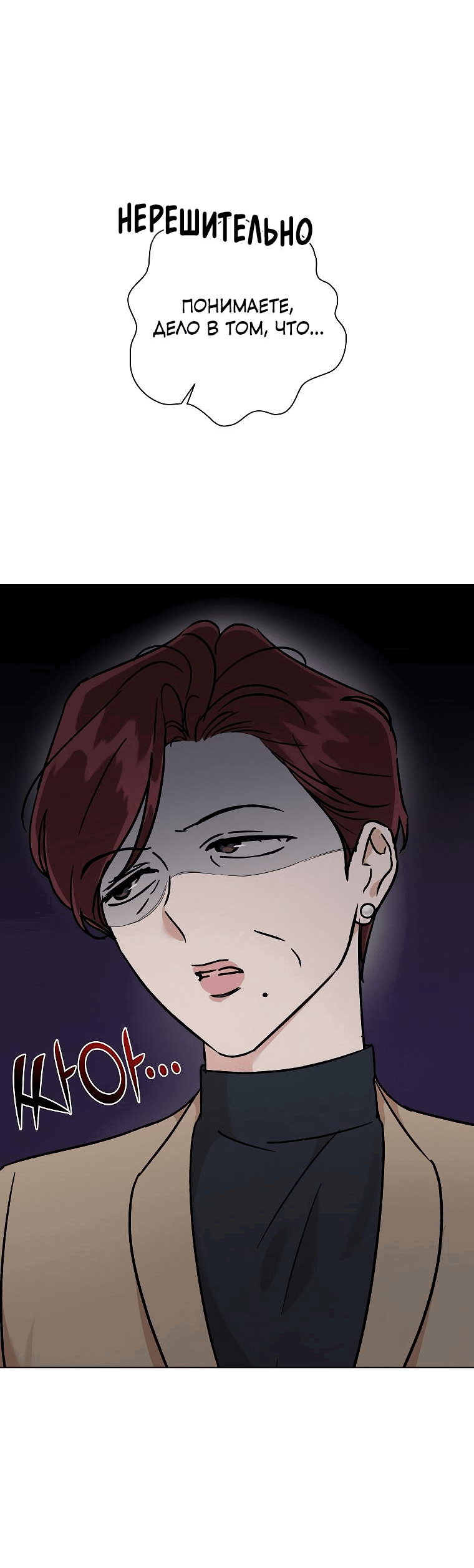 Манга Проблемный босс - Глава 22 Страница 13