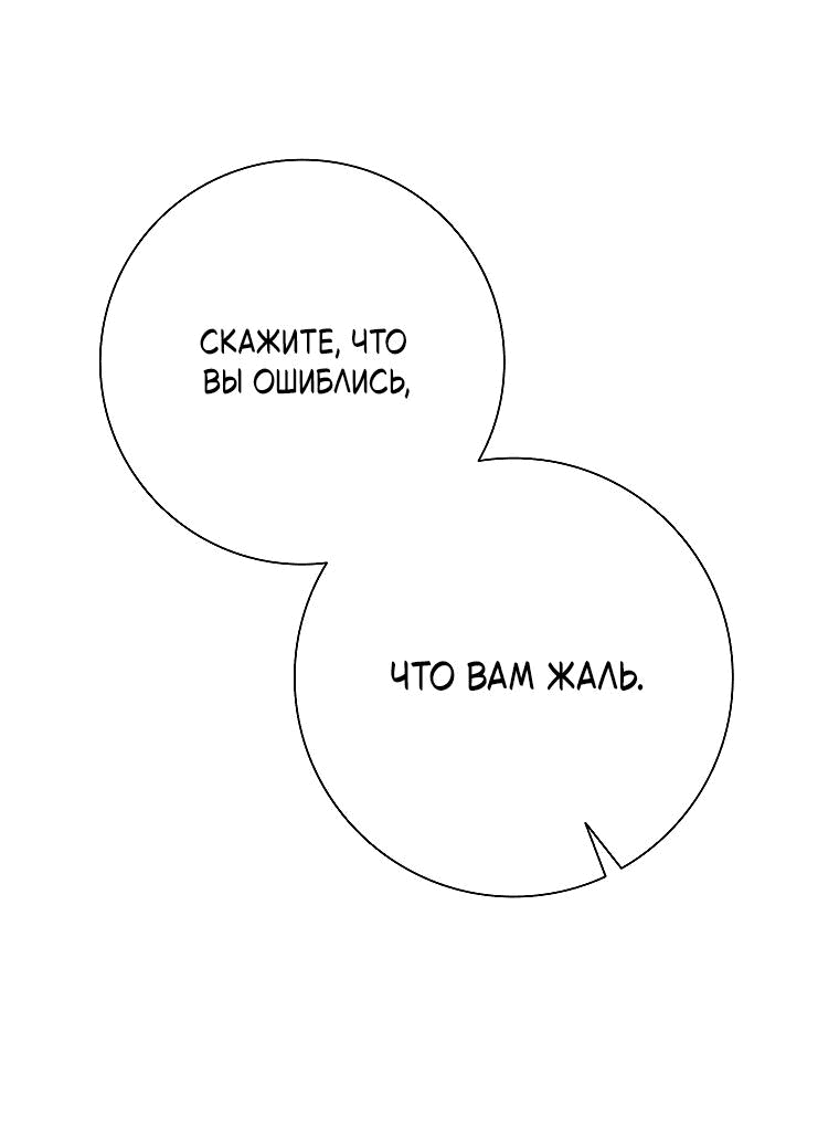 Манга Проблемный босс - Глава 22 Страница 47