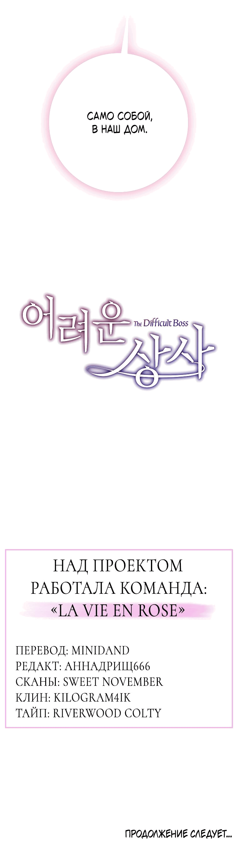 Манга Проблемный босс - Глава 22 Страница 67