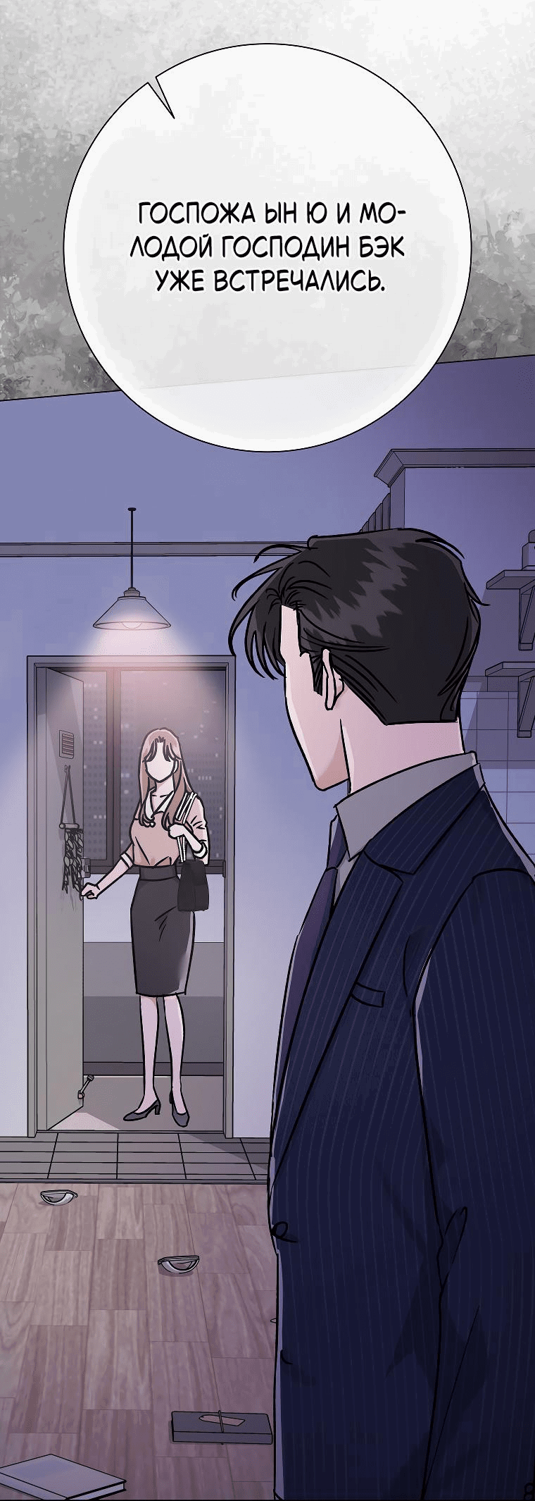 Манга Проблемный босс - Глава 22 Страница 23