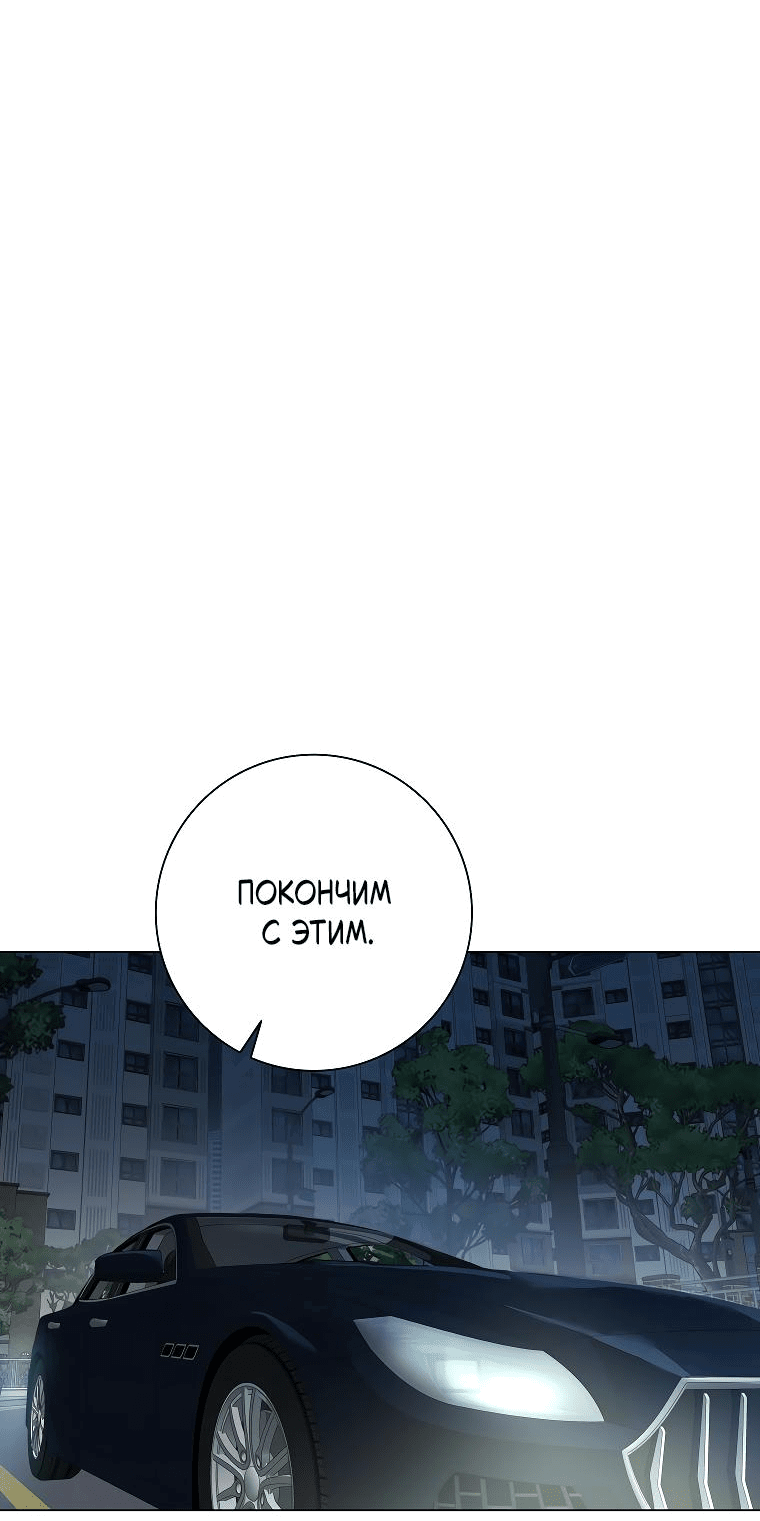 Манга Проблемный босс - Глава 21 Страница 70