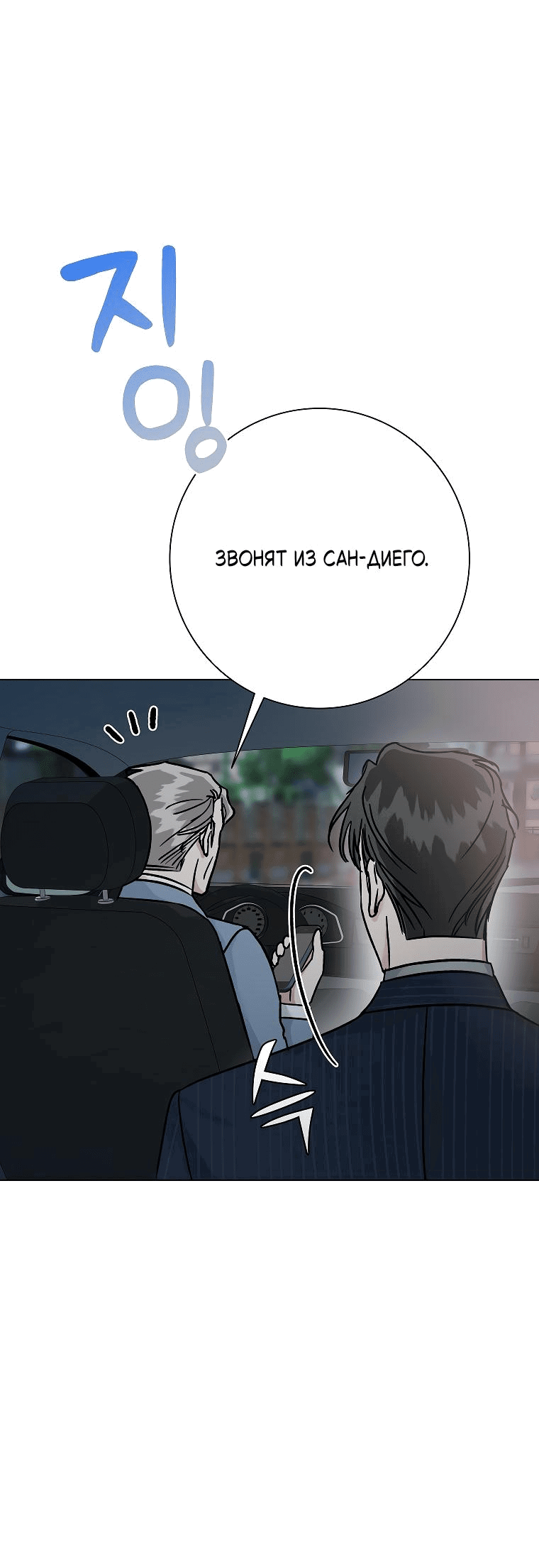 Манга Проблемный босс - Глава 21 Страница 55