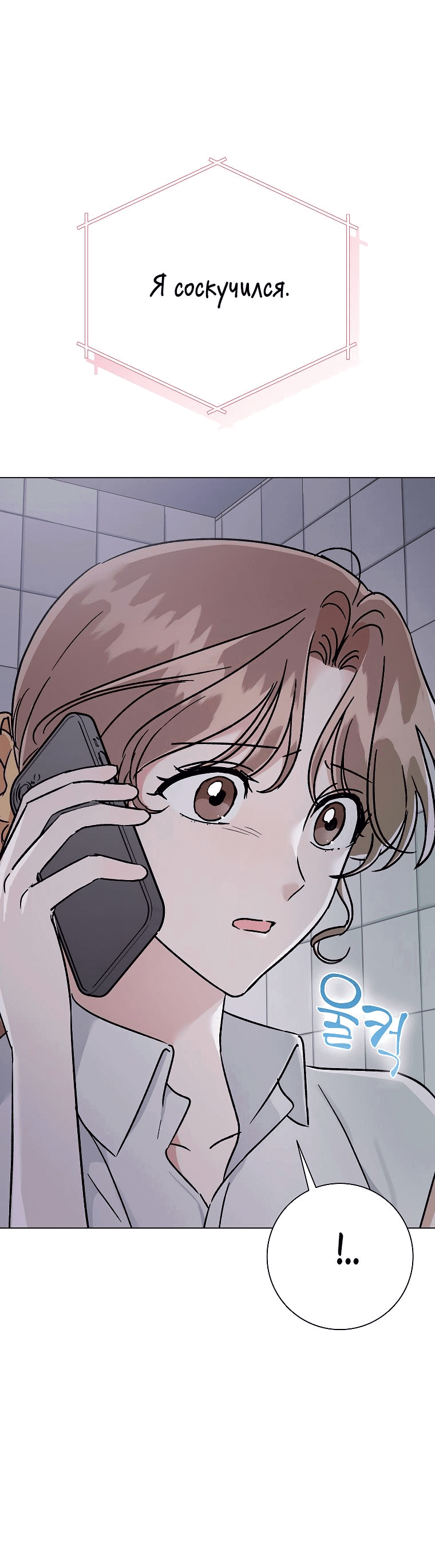 Манга Проблемный босс - Глава 21 Страница 13