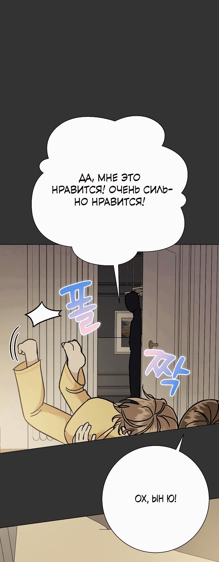 Манга Проблемный босс - Глава 21 Страница 34