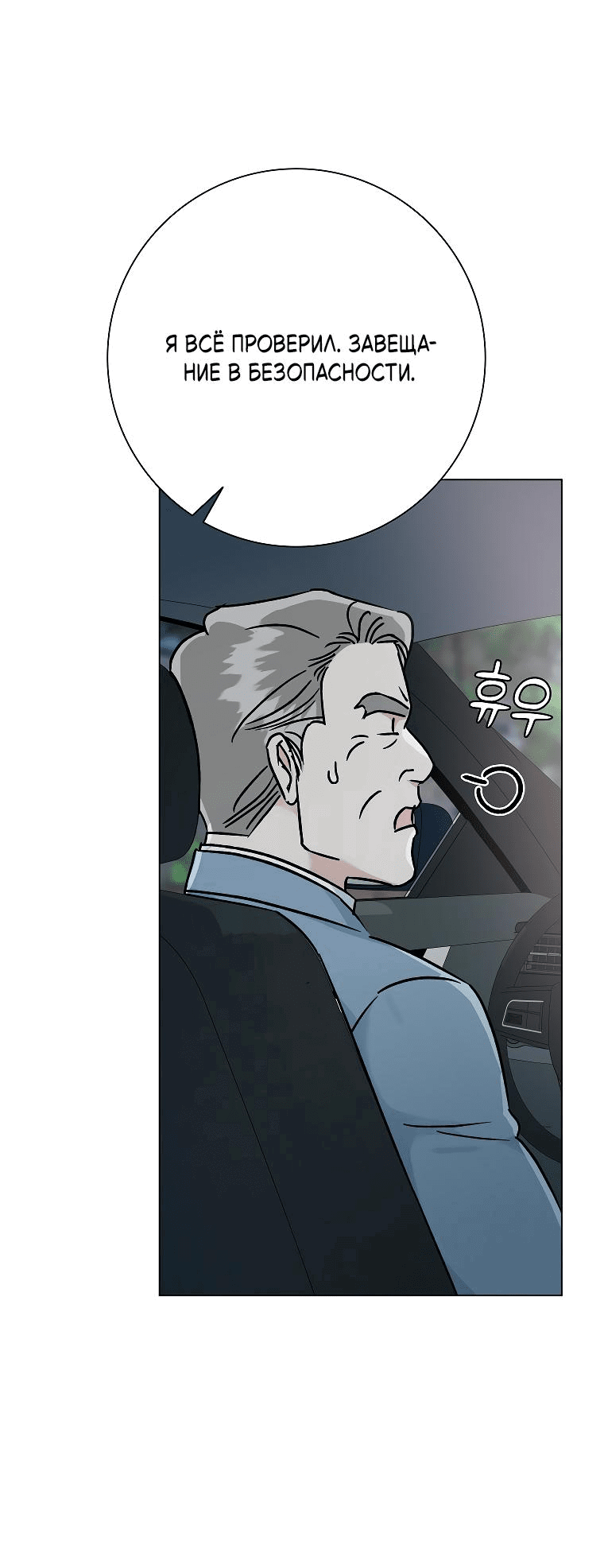 Манга Проблемный босс - Глава 21 Страница 54