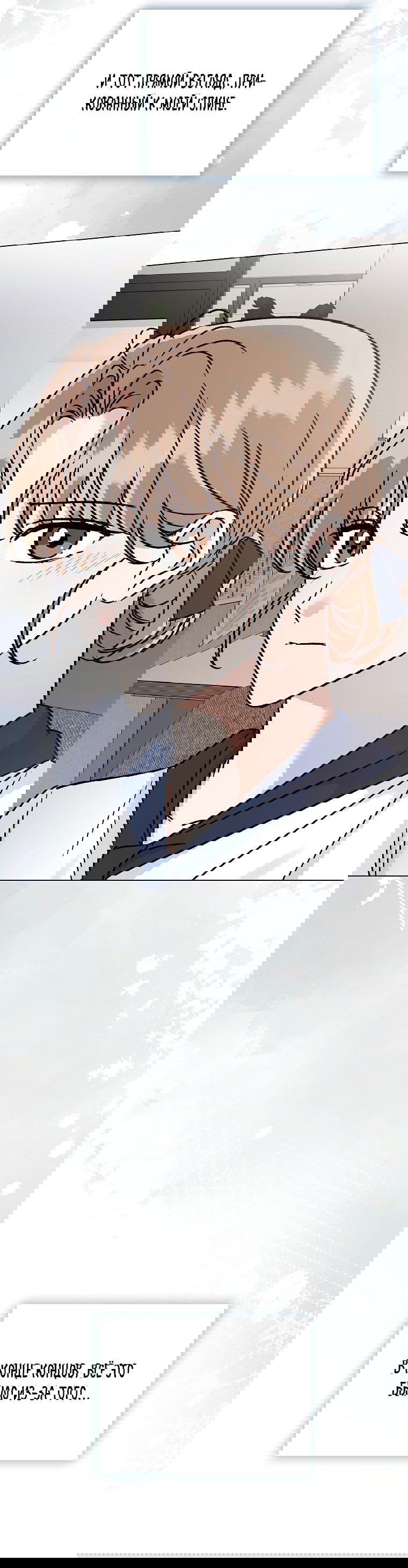 Манга Проблемный босс - Глава 21 Страница 67