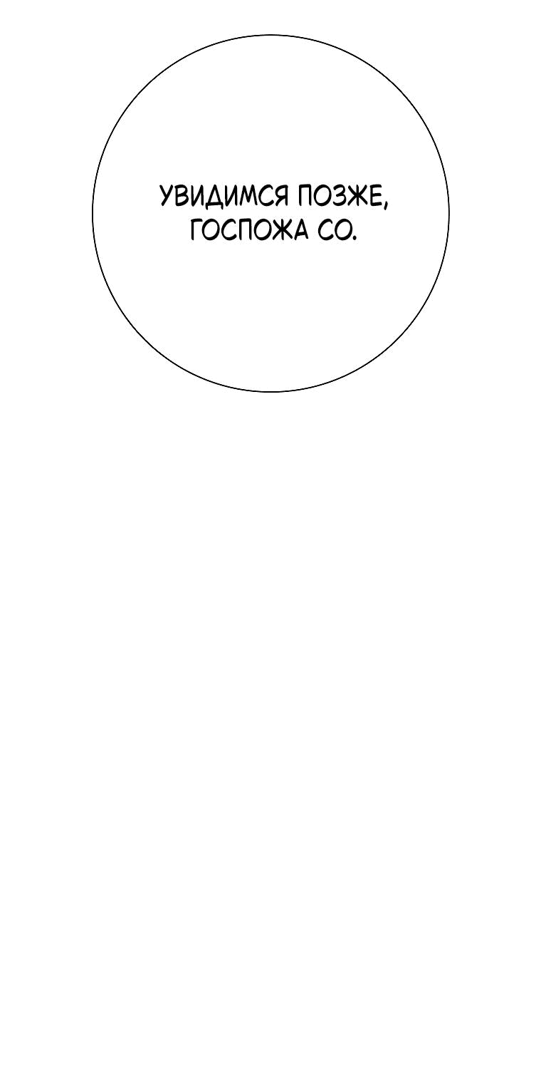 Манга Проблемный босс - Глава 21 Страница 20