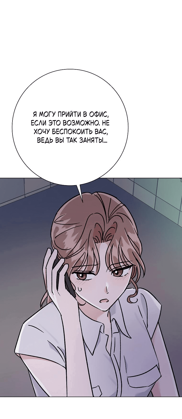 Манга Проблемный босс - Глава 21 Страница 9