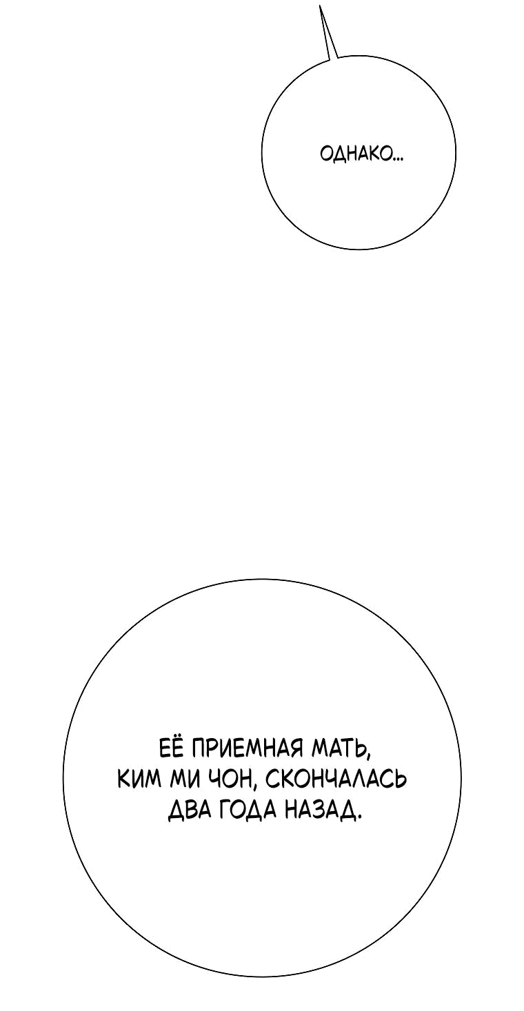 Манга Проблемный босс - Глава 21 Страница 58